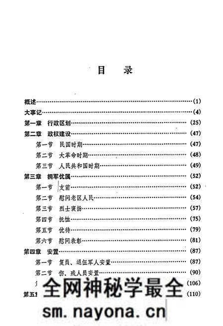 《醴陵民政志》.pdf电子版_湖南省志预览图5 《醴陵民政志》.pdf电子版_湖南省志预览图5