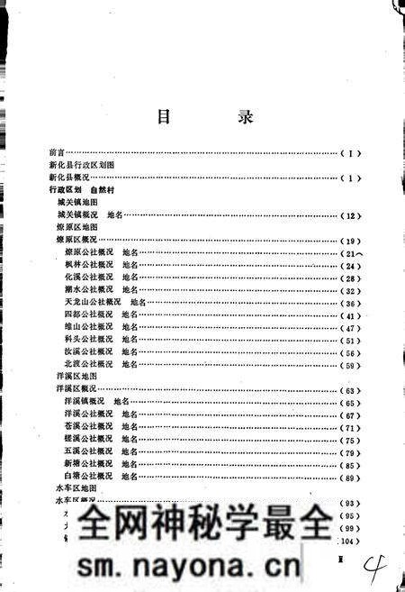 《湖南省新化县地名录》.pdf电子版_湖南省志预览图5 《湖南省新化县地名录》.pdf电子版_湖南省志预览图5