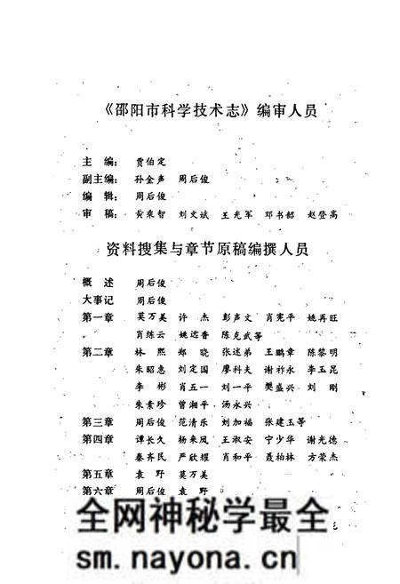 《邵阳市科学技术志》.pdf电子版_湖南省志预览图3 《邵阳市科学技术志》.pdf电子版_湖南省志预览图3