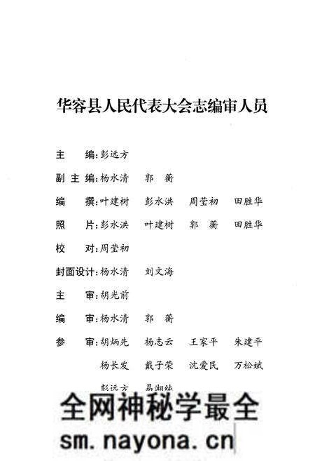 《华容县人民代表大会志(1950年-2008年)》.pdf电子版_湖南省志预览图4 《华容县人民代表大会志(1950年-2008年)》.pdf电子版_湖南省志预览图4