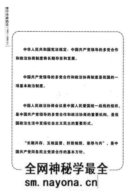 《常宁政协志(1992.1-2008.12)》.pdf电子版_湖南省志预览图2 《常宁政协志(1992.1-2008.12)》.pdf电子版_湖南省志预览图2