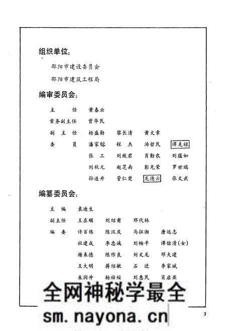 《湖南省邵阳市建筑志》.pdf电子版_湖南省志预览图3 《湖南省邵阳市建筑志》.pdf电子版_湖南省志预览图3