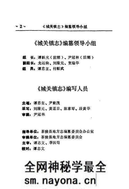 《茶陵县城关镇志》.pdf电子版_湖南省志预览图5 《茶陵县城关镇志》.pdf电子版_湖南省志预览图5