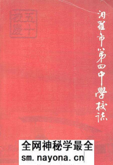 《汨羅市第四中学校志》.pdf电子版_湖南省志预览图 《汨羅市第四中学校志》.pdf电子版_湖南省志预览图