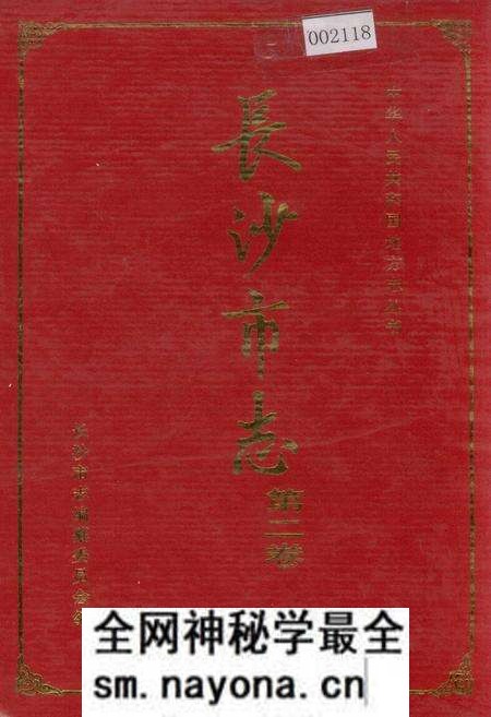 《长沙市志 第二卷》.pdf电子版_湖南省志预览图 《长沙市志 第二卷》.pdf电子版_湖南省志预览图