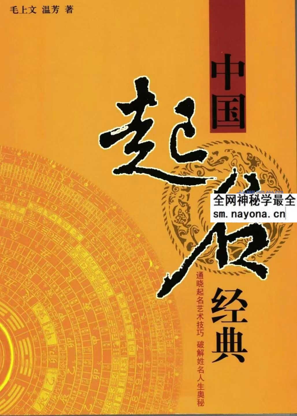 中国起名经典231页pdf