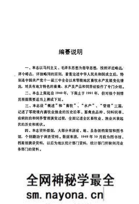 《零陵地区志 畜牧水产志》.pdf电子版_湖南省志预览图5