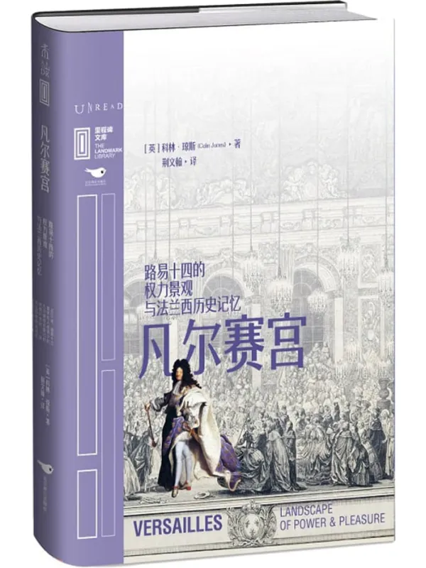 《凡尔赛宫》封面图片
