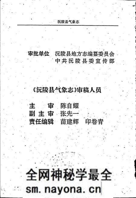 《沅陵气象志》.pdf电子版_湖南省志预览图3 《沅陵气象志》.pdf电子版_湖南省志预览图3