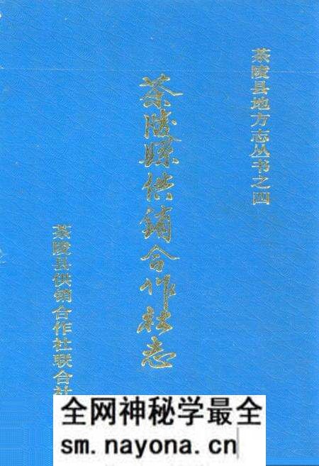 《茶陵县供销合作社志》.pdf电子版_湖南省志预览图 《茶陵县供销合作社志》.pdf电子版_湖南省志预览图