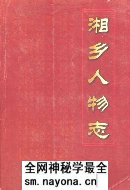 《《湘乡人物志》》.pdf电子版_湖南省志预览图 《《湘乡人物志》》.pdf电子版_湖南省志预览图