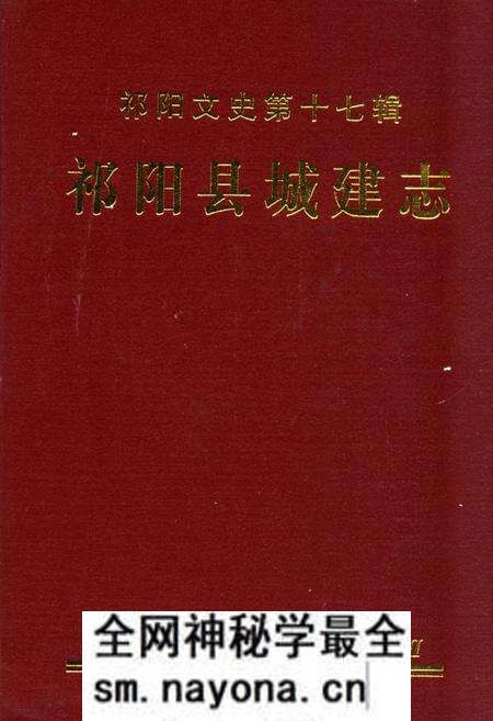 《《祁阳县城建志》》.pdf电子版_湖南省志预览图 《《祁阳县城建志》》.pdf电子版_湖南省志预览图