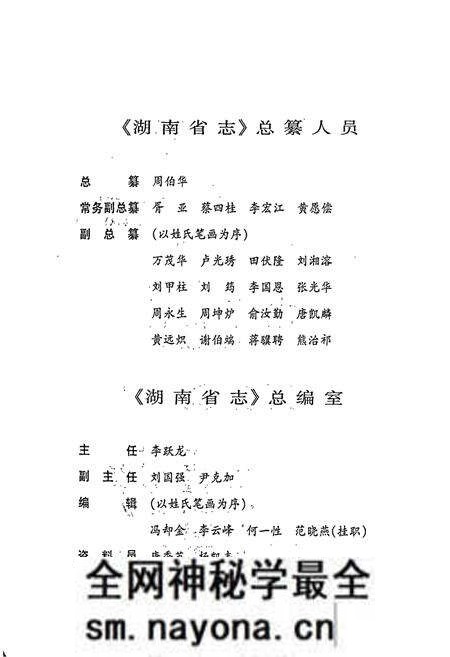《湖南百年志》.pdf电子版_湖南省志预览图3 《湖南百年志》.pdf电子版_湖南省志预览图3