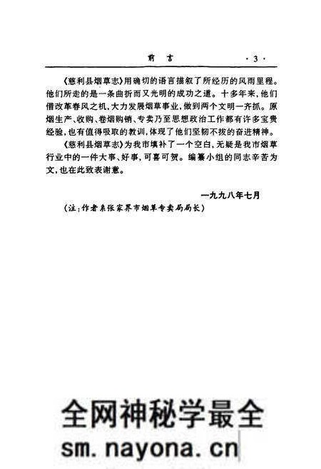 《慈利县烟草志》.pdf电子版_湖南省志预览图5 《慈利县烟草志》.pdf电子版_湖南省志预览图5