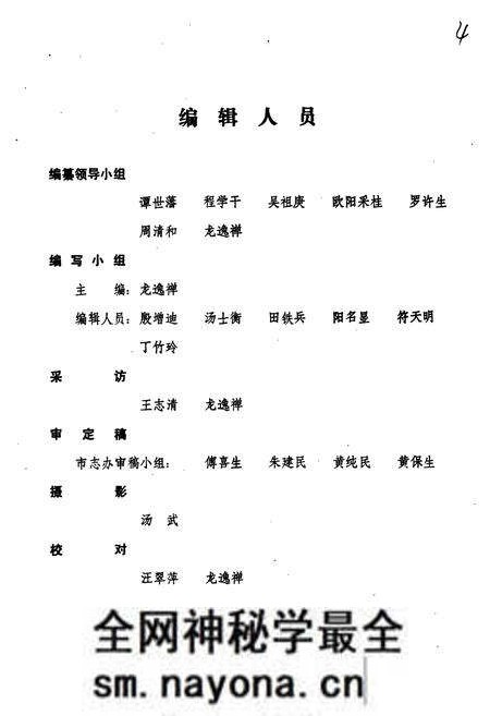 《醴陵金融志》.pdf电子版_湖南省志预览图4