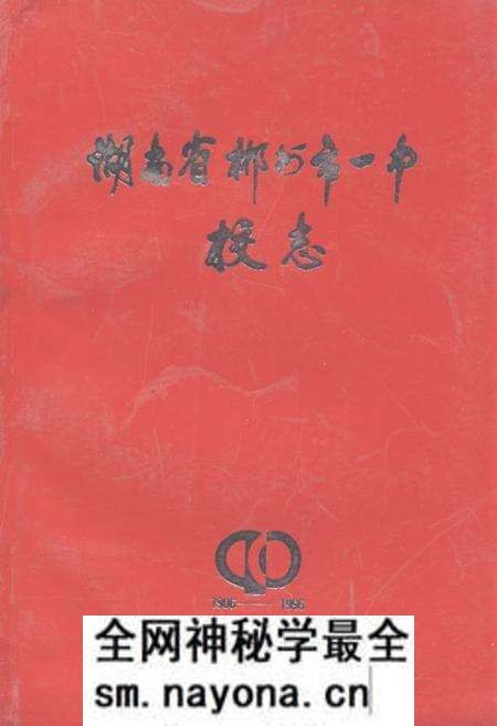 《湖南省郴州市一中校志(1906-1996)》.pdf电子版_湖南省志预览图 《湖南省郴州市一中校志(1906-1996)》.pdf电子版_湖南省志预览图