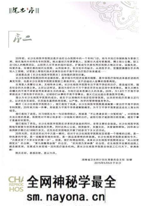 《长沙生殖医学医院院志》.pdf电子版_湖南省志预览图5 《长沙生殖医学医院院志》.pdf电子版_湖南省志预览图5