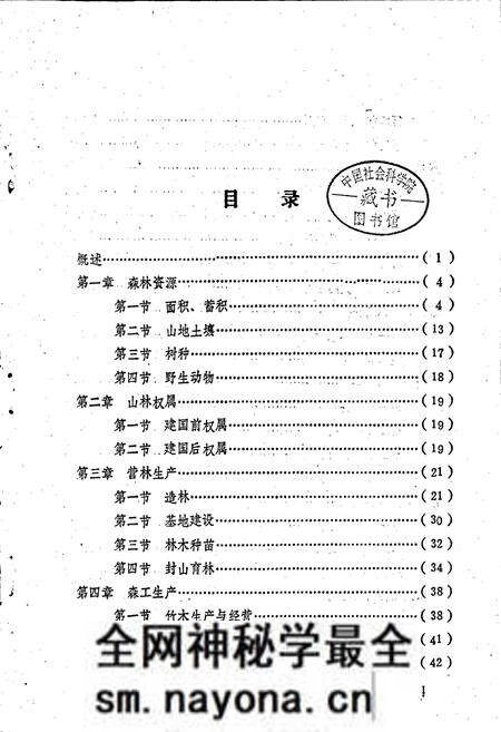 《浏阳县林业志》.pdf电子版_湖南省志预览图4 《浏阳县林业志》.pdf电子版_湖南省志预览图4