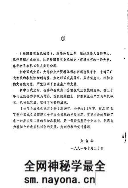 《桂阳县农业机械志》.pdf电子版_湖南省志预览图3
