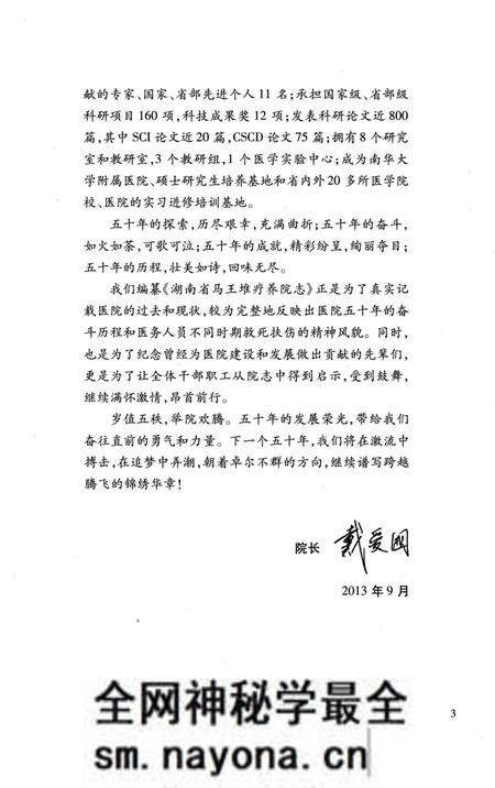 《湖南省马王堆疗养院志 1963-2013》.pdf电子版_湖南省志预览图5 《湖南省马王堆疗养院志 1963-2013》.pdf电子版_湖南省志预览图5