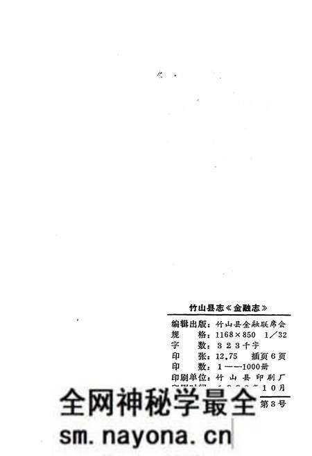 《竹山县志 金融志》.pdf电子版_湖北省志预览图2 《竹山县志 金融志》.pdf电子版_湖北省志预览图2