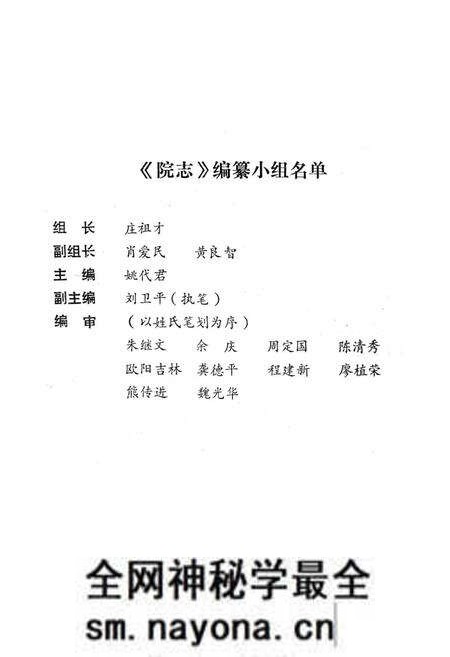 《沙市市传染病医院院志(1974-1989)》.pdf电子版_湖南省志预览图2 《沙市市传染病医院院志(1974-1989)》.pdf电子版_湖南省志预览图2
