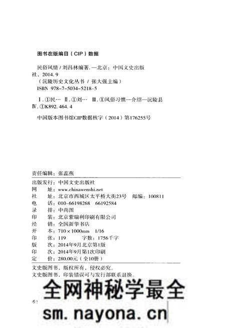 《沅陵历史文化丛书 民俗风情》.pdf电子版_湖南省志预览图2 《沅陵历史文化丛书 民俗风情》.pdf电子版_湖南省志预览图2