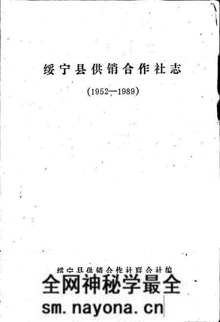 《绥宁县供销合作社志》.pdf电子版_湖南省志预览图2