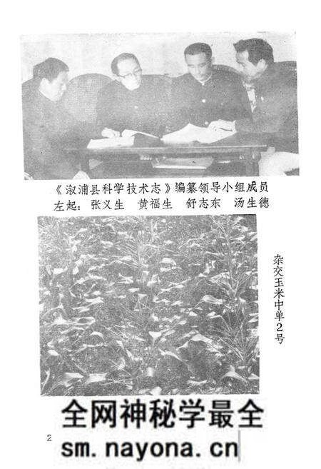 《《湖南省溆浦县科学技术志》》.pdf电子版_湖南省志预览图4 《《湖南省溆浦县科学技术志》》.pdf电子版_湖南省志预览图4