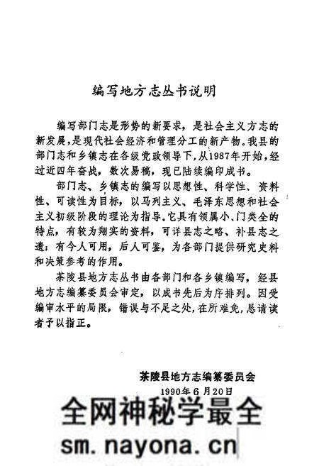 《茶陵县科学技术志》.pdf电子版_湖南省志预览图3 《茶陵县科学技术志》.pdf电子版_湖南省志预览图3