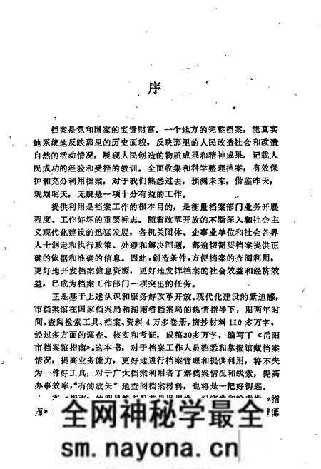 《岳阳市档案馆指南》.pdf电子版_湖南省志预览图2 《岳阳市档案馆指南》.pdf电子版_湖南省志预览图2