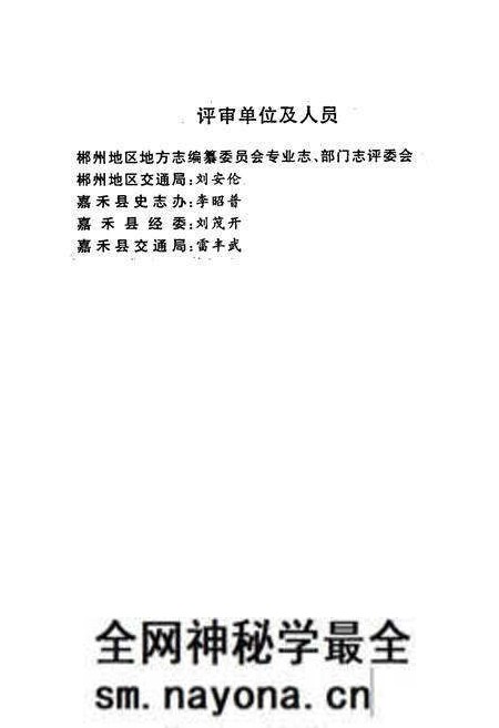 《嘉禾县交通志》.pdf电子版_湖南省志预览图4 《嘉禾县交通志》.pdf电子版_湖南省志预览图4