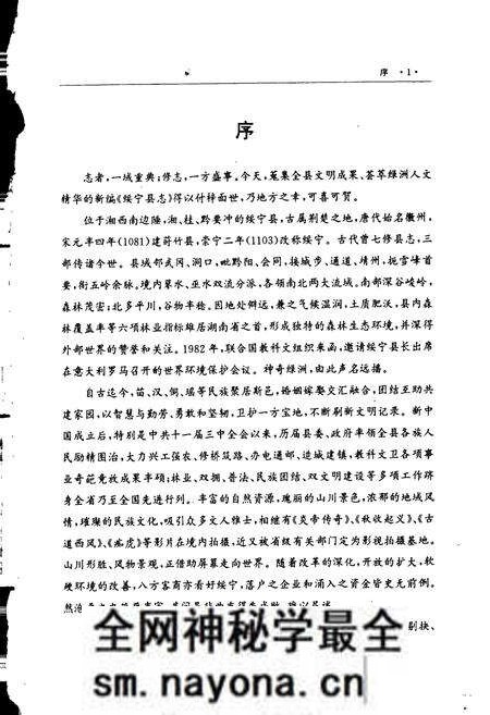 《绥宁县志》.pdf电子版_湖南省志预览图3 《绥宁县志》.pdf电子版_湖南省志预览图3