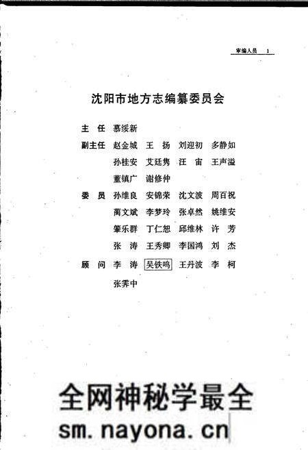 《沈阳市志 第四卷 化学工业 医药工业 冶金工业 建材工业 电力工业 煤炭工业 石油工业》.pdf电子版_辽宁省志预览图3