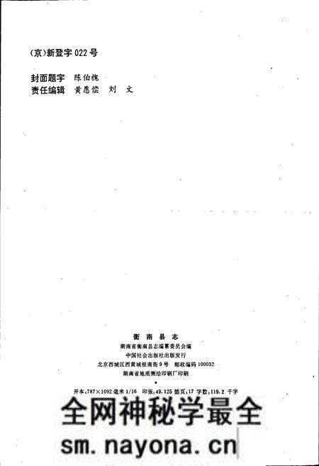 《衡南县志》.pdf电子版_湖南省志预览图2 《衡南县志》.pdf电子版_湖南省志预览图2