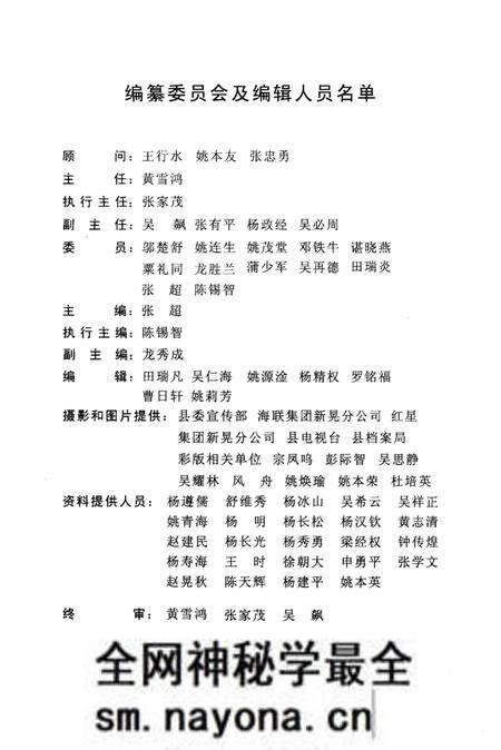 《新晃侗族自治县成立五十周年 县庆志》.pdf电子版_湖南省志预览图3 《新晃侗族自治县成立五十周年 县庆志》.pdf电子版_湖南省志预览图3