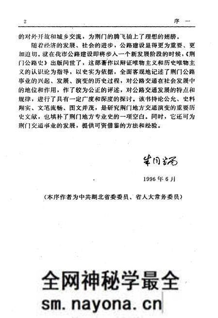 《荆门公路史》.pdf电子版_湖北省志预览图5 《荆门公路史》.pdf电子版_湖北省志预览图5