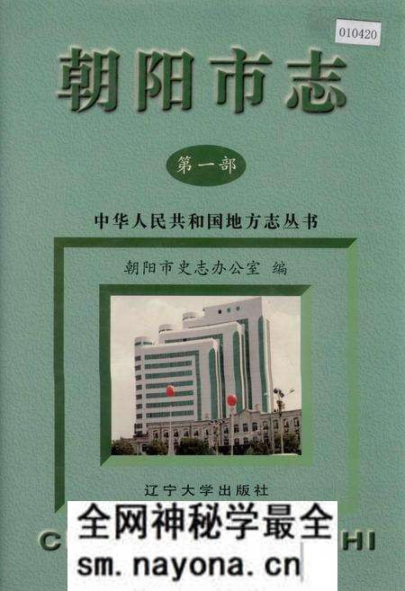《朝阳市志 第一部》.pdf电子版_辽宁省志预览图 《朝阳市志 第一部》.pdf电子版_辽宁省志预览图