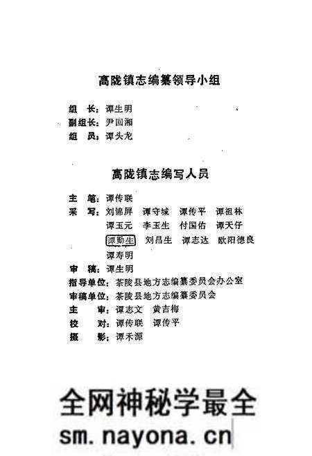 《茶陵县高陇镇志》.pdf电子版_湖南省志预览图3 《茶陵县高陇镇志》.pdf电子版_湖南省志预览图3