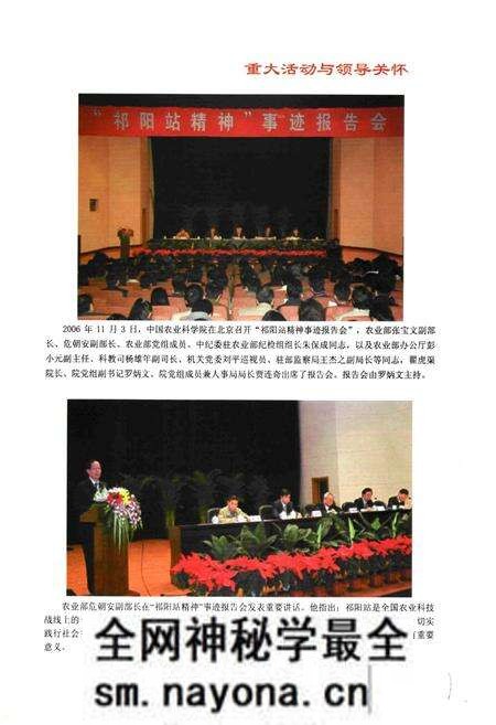 《半个世纪的春秋 中国农业科学院祁阳红壤实验站站志(1960-2007)》.pdf电子版_湖南省志预览图1 《半个世纪的春秋 中国农业科学院祁阳红壤实验站站志(1960-2007)》.pdf电子版_湖南省志预览图1