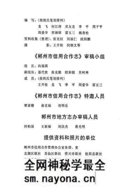 《《郴州市信用合作志》》.pdf电子版_湖南省志预览图5 《《郴州市信用合作志》》.pdf电子版_湖南省志预览图5