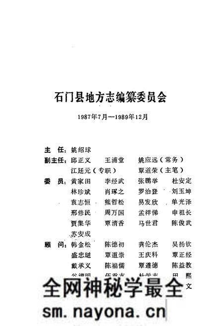 《石门县供销合作社志》.pdf电子版_湖南省志预览图3 《石门县供销合作社志》.pdf电子版_湖南省志预览图3