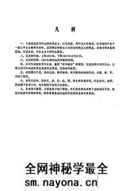《益阳地区对外经济贸易志》.pdf电子版_湖南省志预览图3 《益阳地区对外经济贸易志》.pdf电子版_湖南省志预览图3