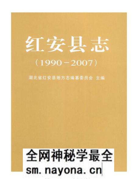 《红安县志1990-2007》.pdf电子版_湖北省志预览图1