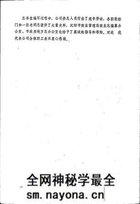 《沈阳市五金公司志》.pdf电子版_辽宁省志预览图4 《沈阳市五金公司志》.pdf电子版_辽宁省志预览图4