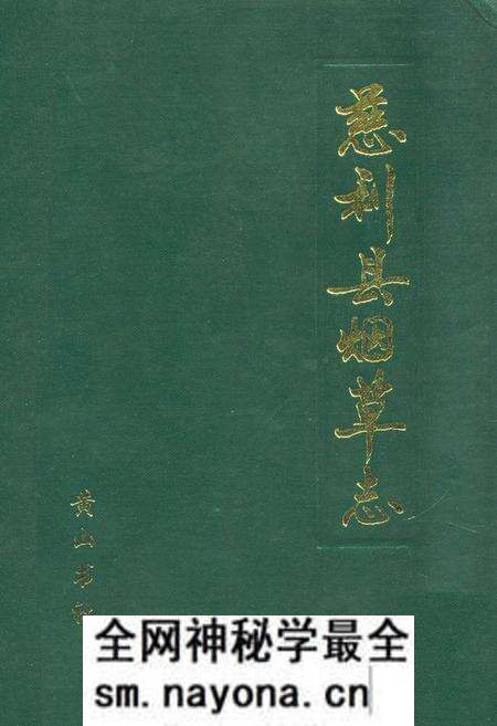 《慈利县烟草志》.pdf电子版_湖南省志预览图 《慈利县烟草志》.pdf电子版_湖南省志预览图