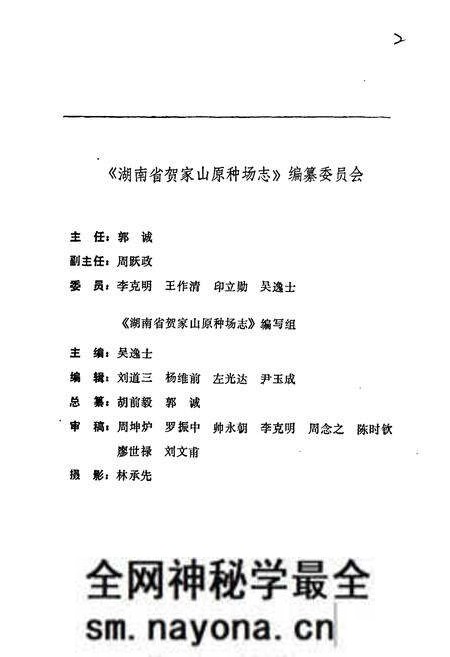 《湖南省贺家山原种场志》.pdf电子版_湖南省志预览图3 《湖南省贺家山原种场志》.pdf电子版_湖南省志预览图3