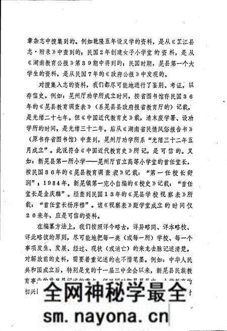 《新晃侗族自治县 教育志》.pdf电子版_湖南省志预览图4