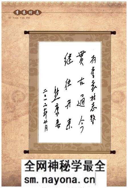 《李袁村志》.pdf电子版_江苏省志预览图4 《李袁村志》.pdf电子版_江苏省志预览图4