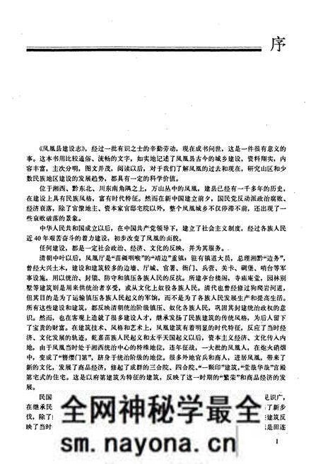 《凤凰县建设志》.pdf电子版_湖南省志预览图2 《凤凰县建设志》.pdf电子版_湖南省志预览图2